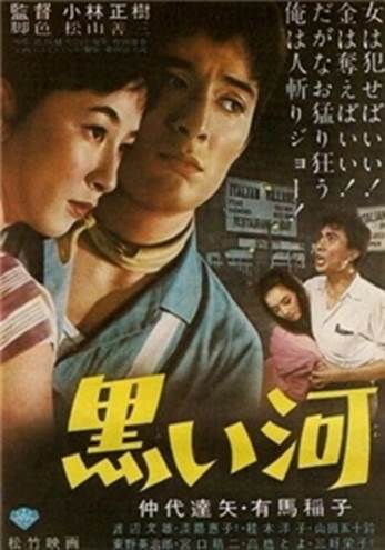 Kuroi Kawa Aka Black River