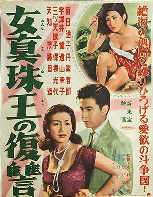Onna shinju-ô no fukushû (1956)